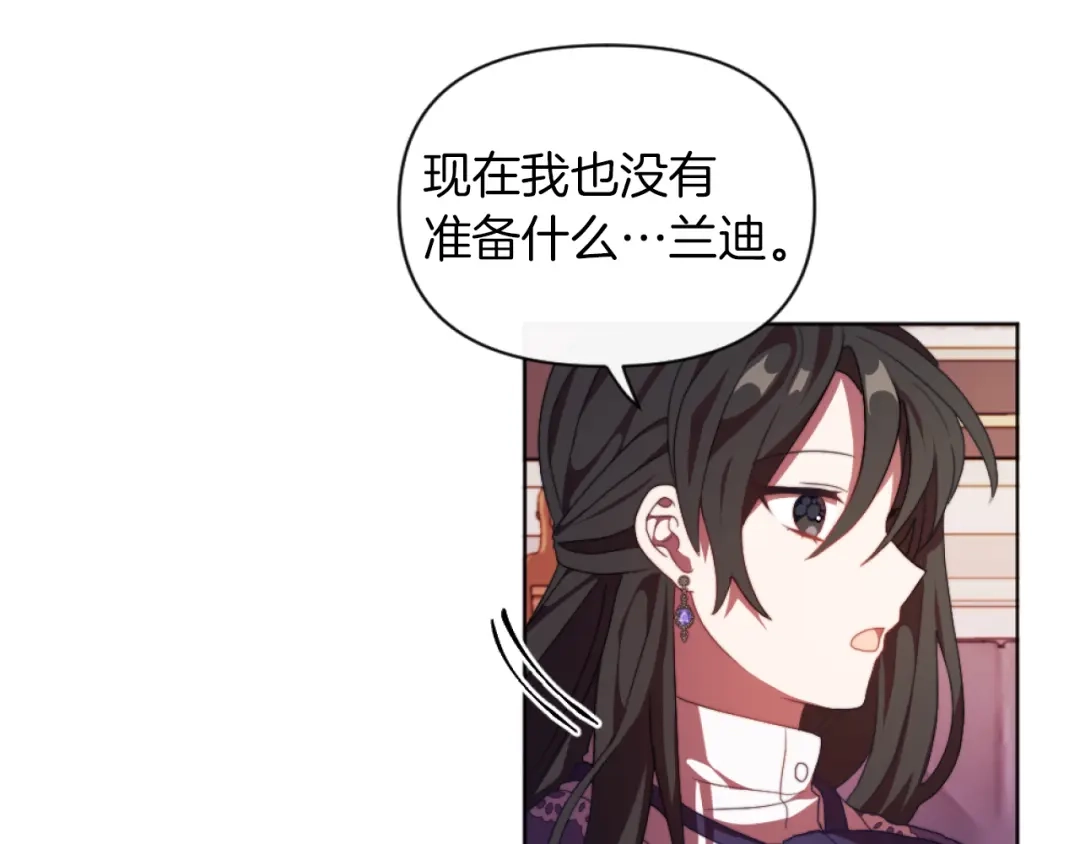 改变嫂子的BE结局 第19话 那就不解除婚约！ 第76页