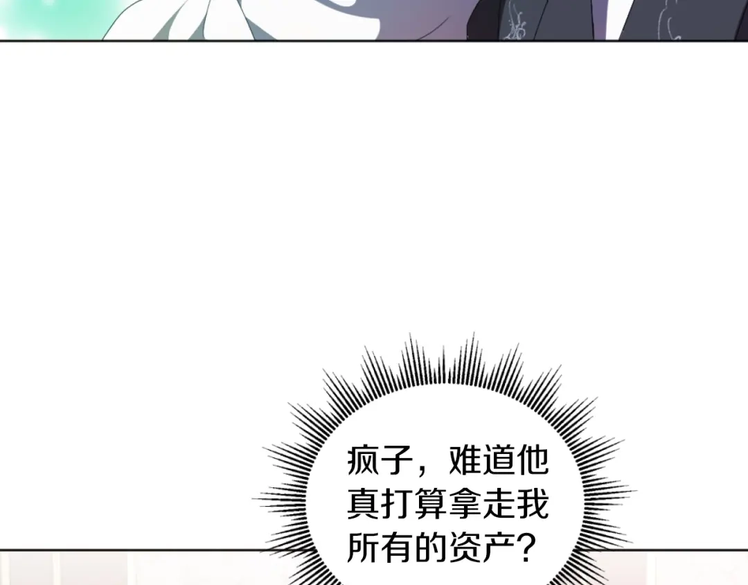 改变嫂子的BE结局 第19话 那就不解除婚约！ 第147页