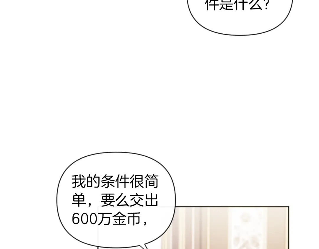 改变嫂子的BE结局 第19话 那就不解除婚约！ 第117页