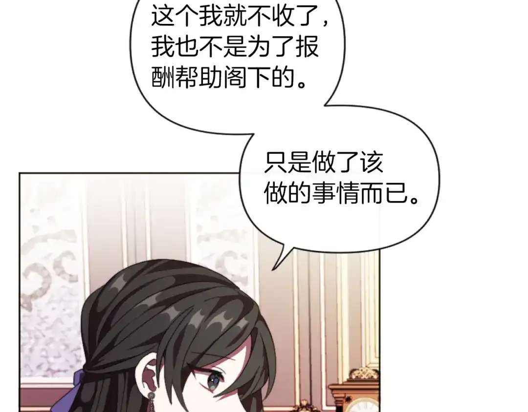 改变嫂子的BE结局 第19话 那就不解除婚约！ 第43页