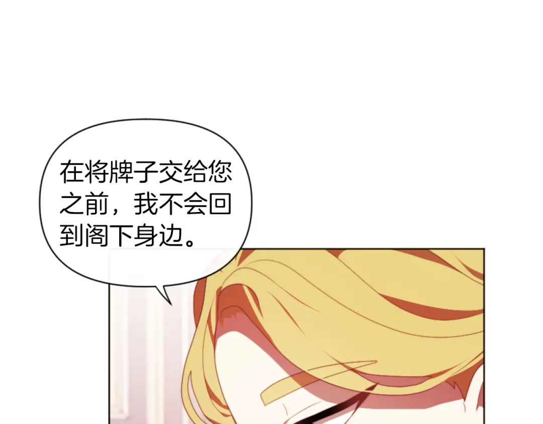 改变嫂子的BE结局 第19话 那就不解除婚约！ 第60页