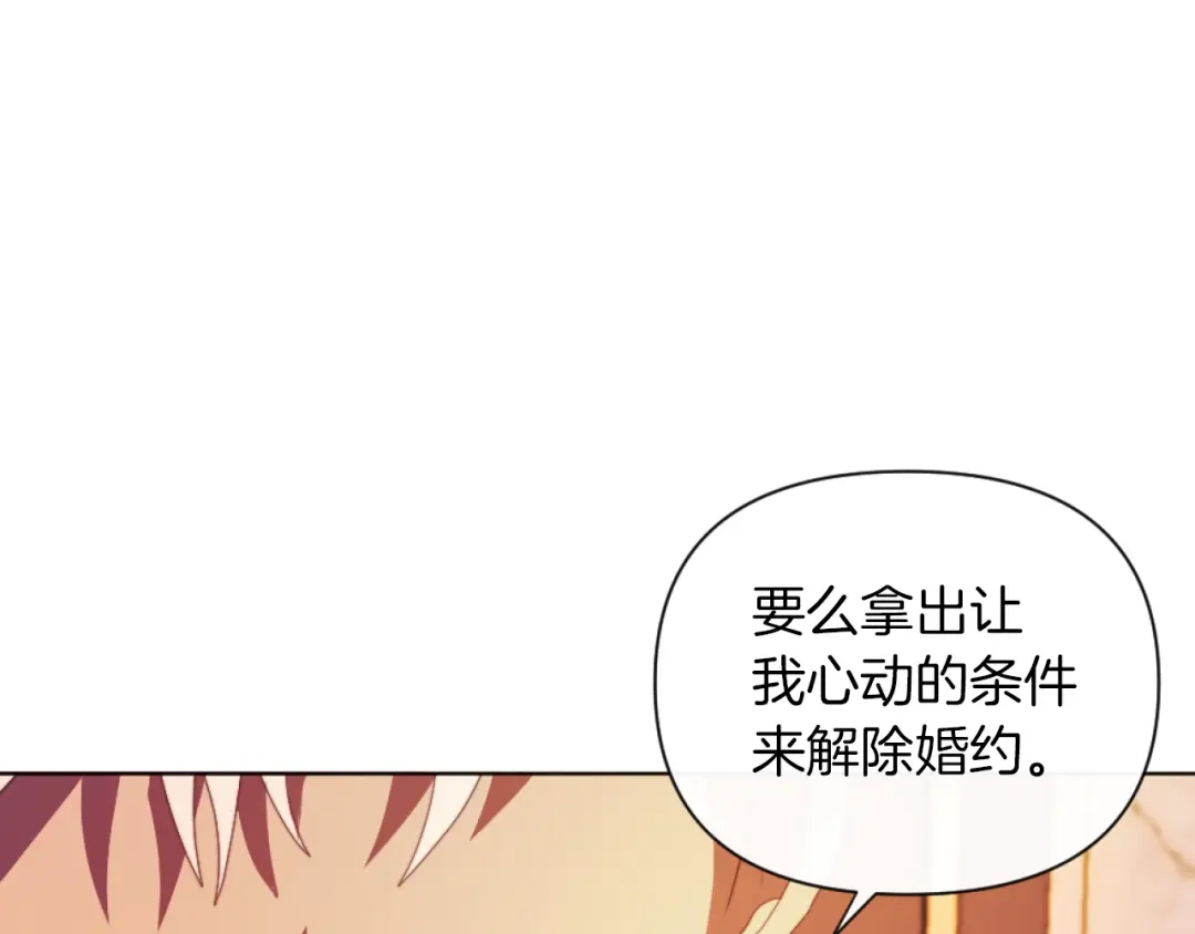 改变嫂子的BE结局 第19话 那就不解除婚约！ 第119页