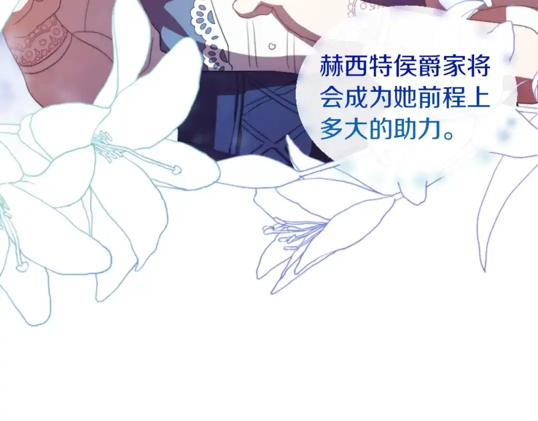 改变嫂子的BE结局 第19话 那就不解除婚约！ 第86页
