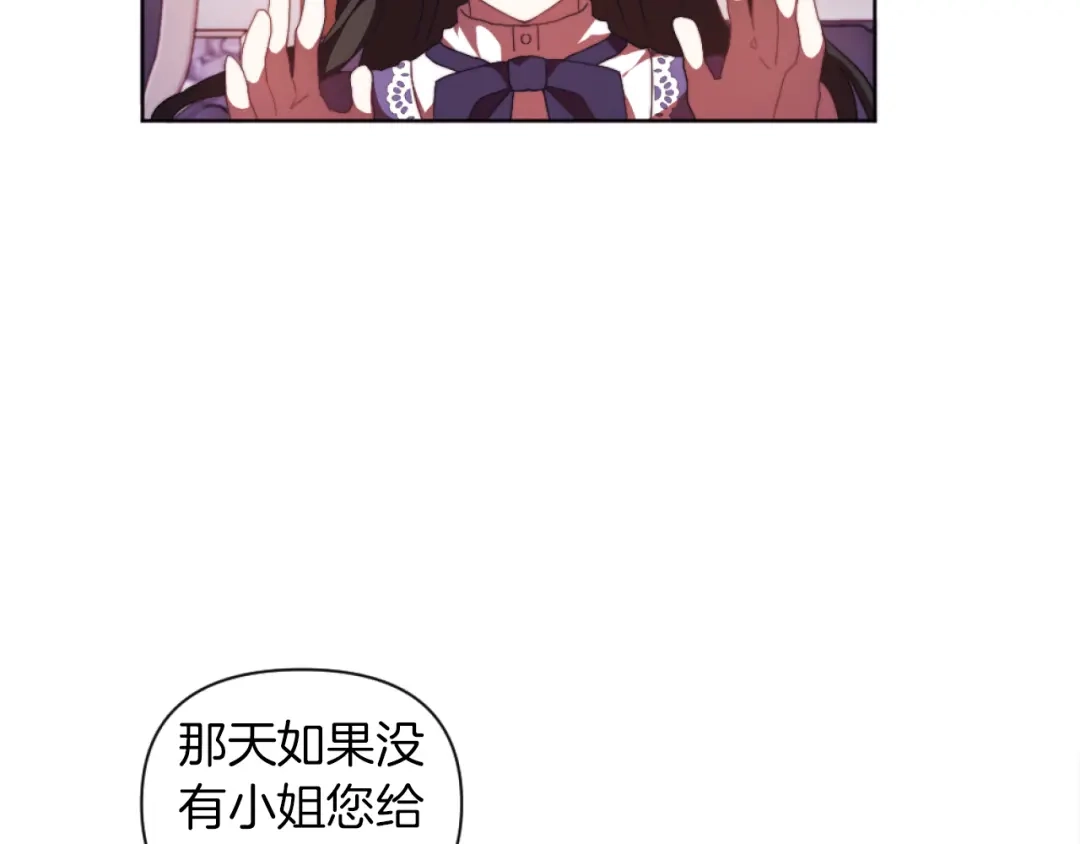 改变嫂子的BE结局 第19话 那就不解除婚约！ 第27页