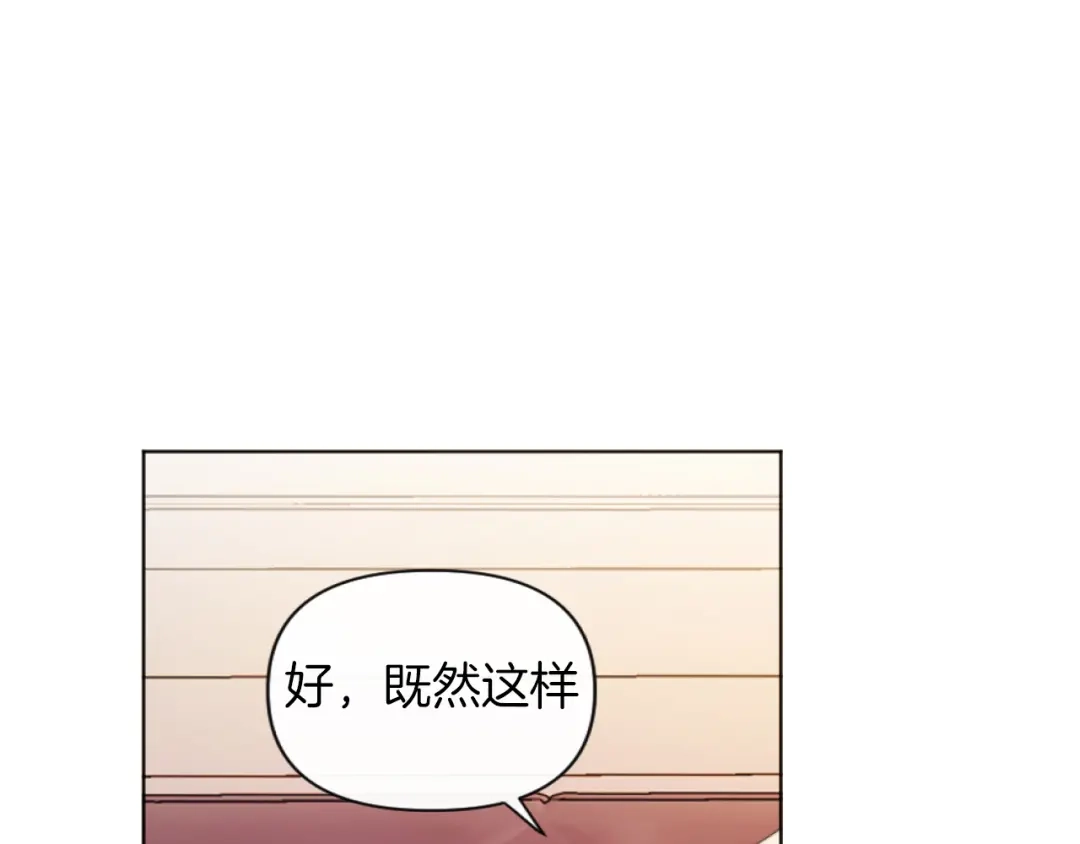 改变嫂子的BE结局 第19话 那就不解除婚约！ 第150页