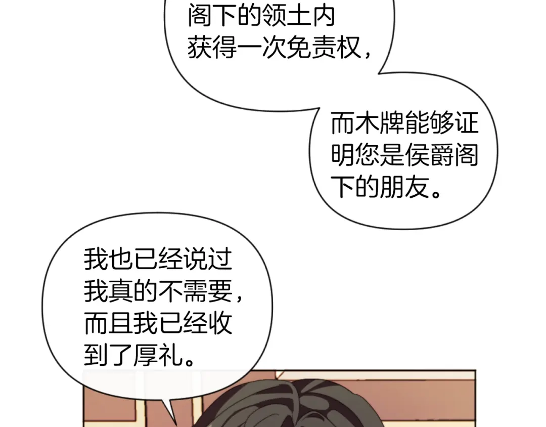 改变嫂子的BE结局 第19话 那就不解除婚约！ 第57页