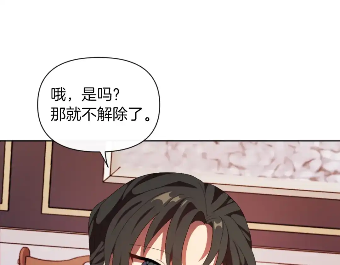 改变嫂子的BE结局 第19话 那就不解除婚约！ 第134页