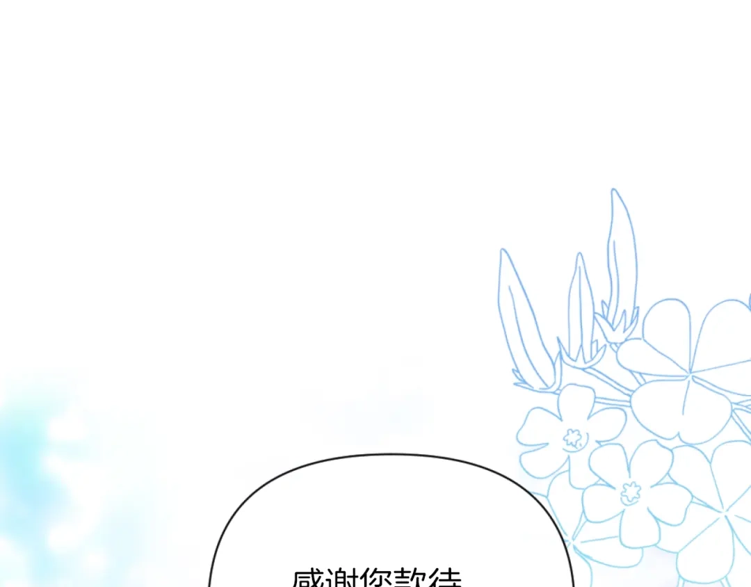 改变嫂子的BE结局 第19话 那就不解除婚约！ 第14页