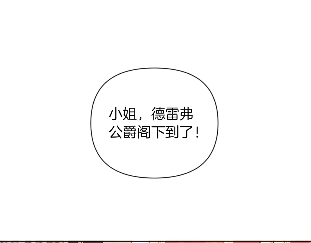 改变嫂子的BE结局 第19话 那就不解除婚约！ 第91页