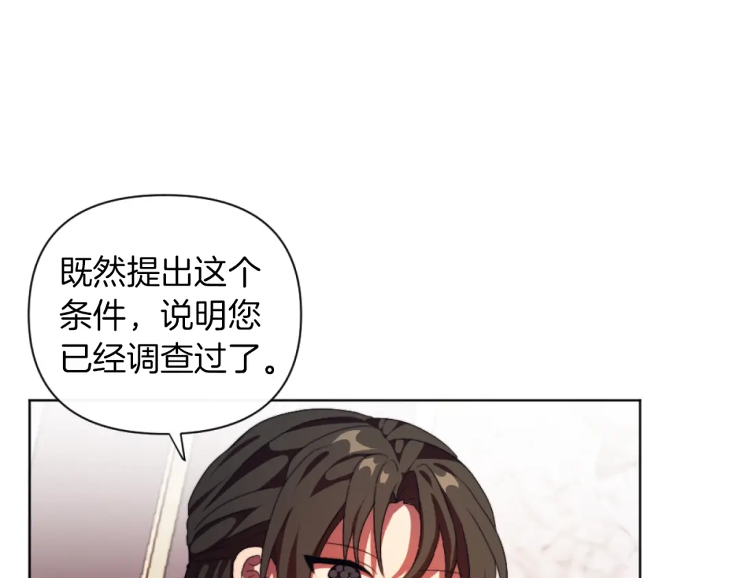 改变嫂子的BE结局 第19话 那就不解除婚约！ 第115页