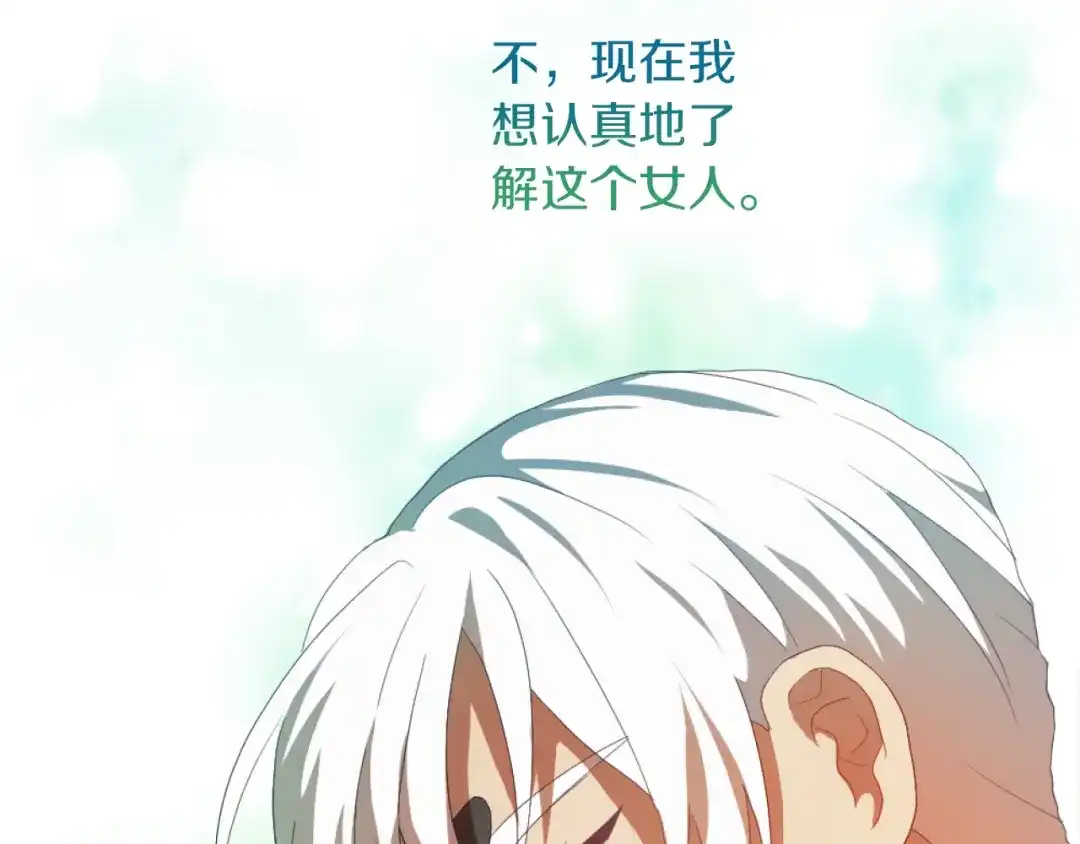 改变嫂子的BE结局 第19话 那就不解除婚约！ 第145页