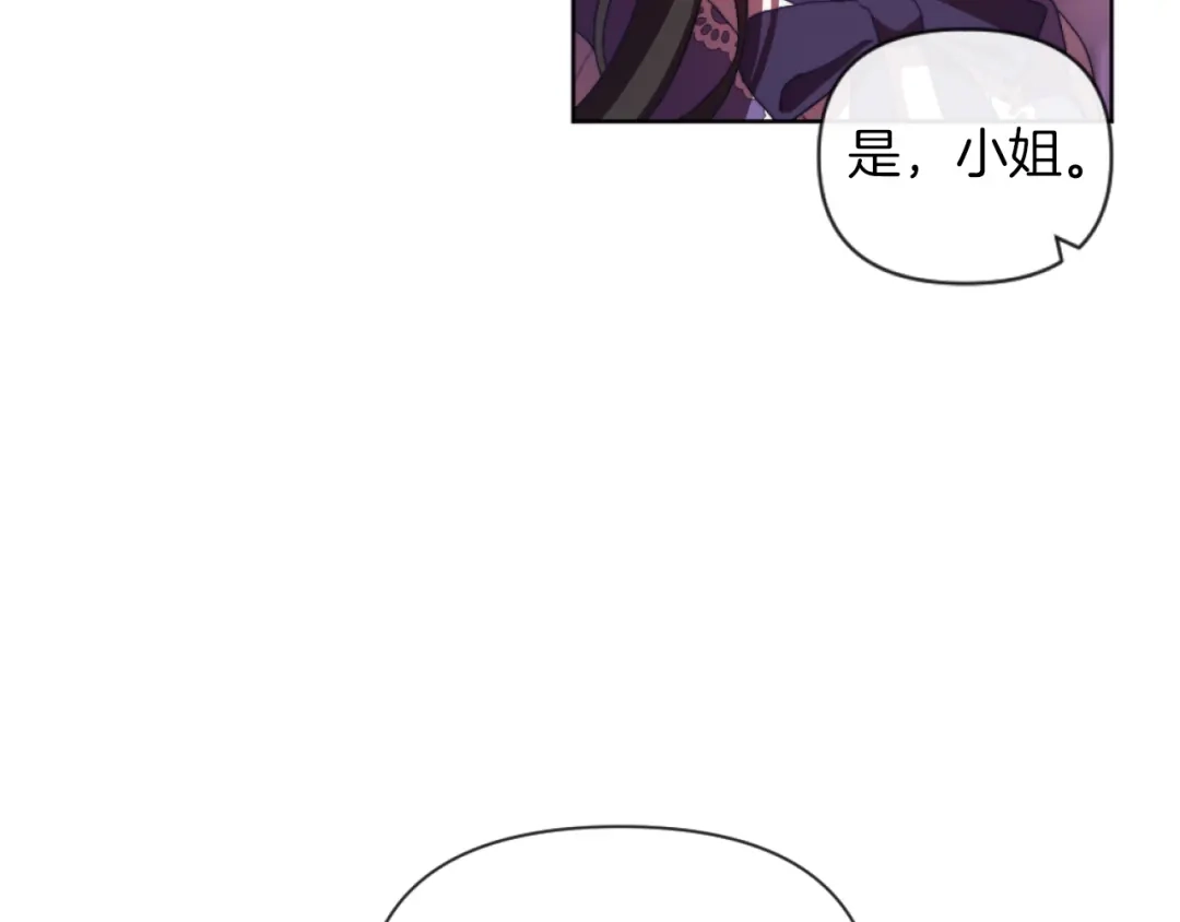 改变嫂子的BE结局 第19话 那就不解除婚约！ 第77页