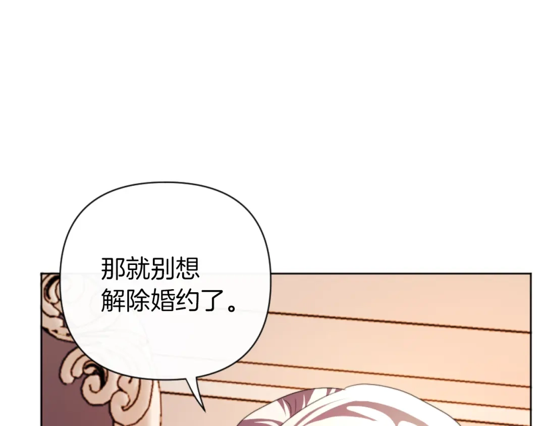 改变嫂子的BE结局 第19话 那就不解除婚约！ 第124页