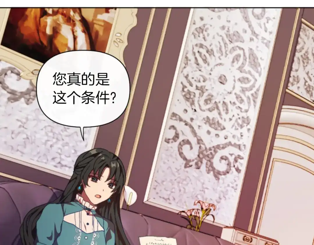 改变嫂子的BE结局 第19话 那就不解除婚约！ 第112页