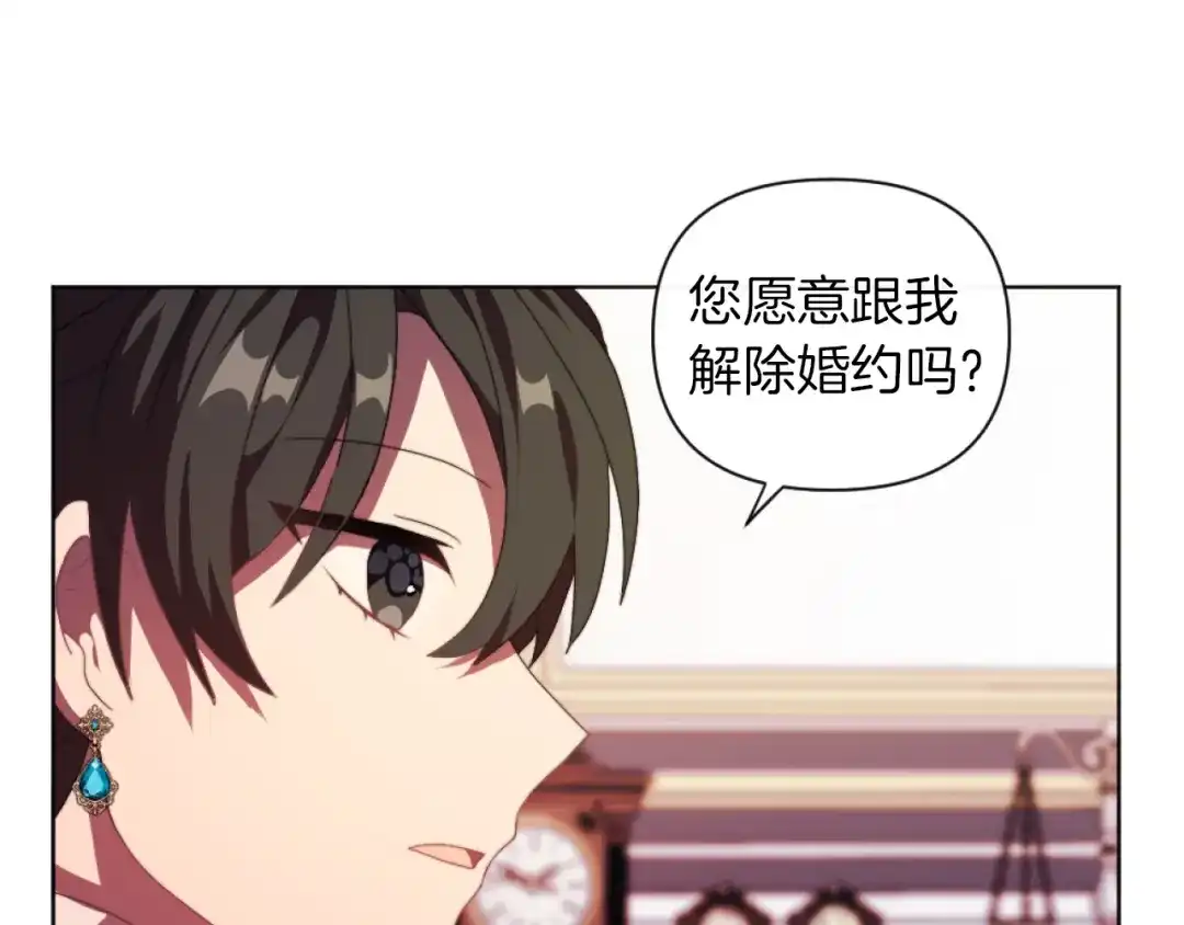 改变嫂子的BE结局 第19话 那就不解除婚约！ 第97页