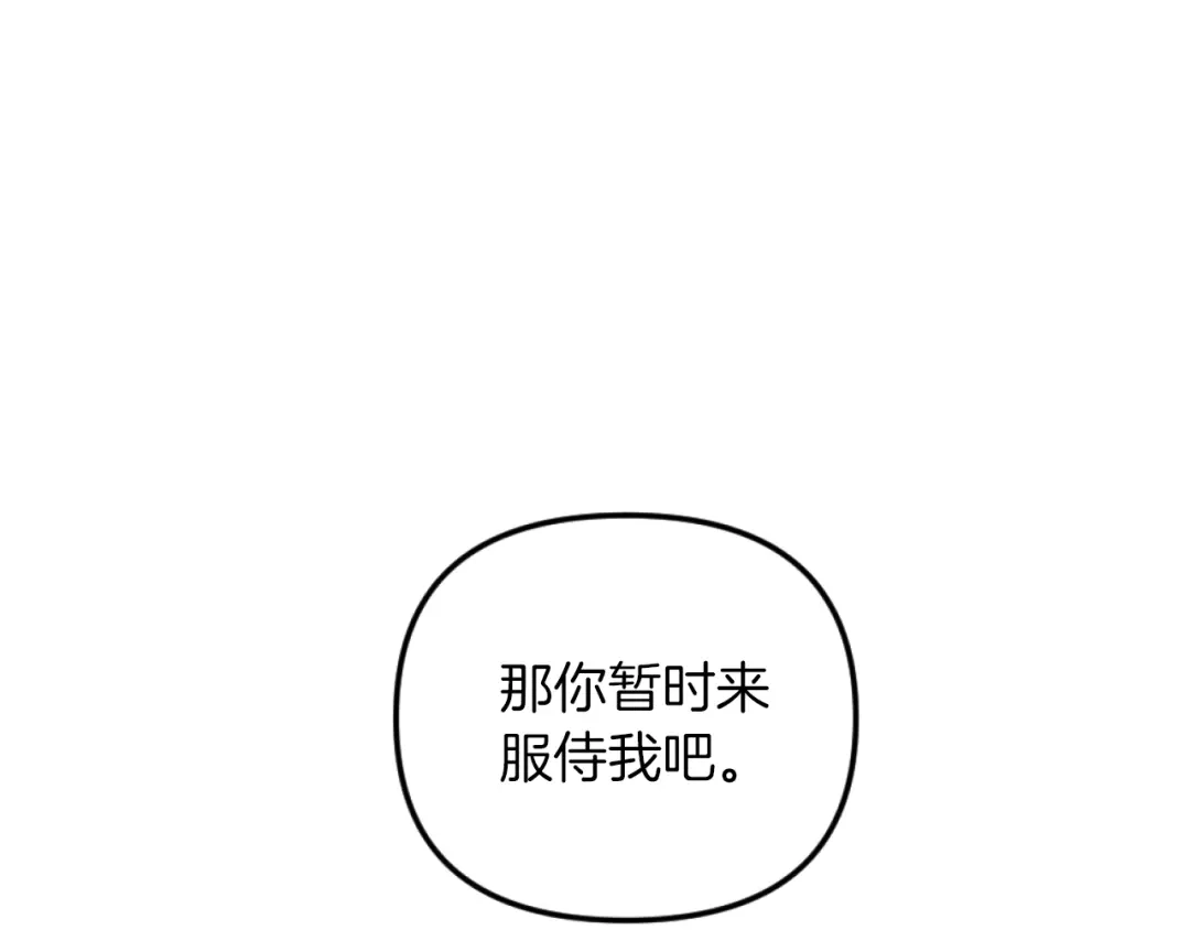改变嫂子的BE结局 第2话 我会陪着你 第176页