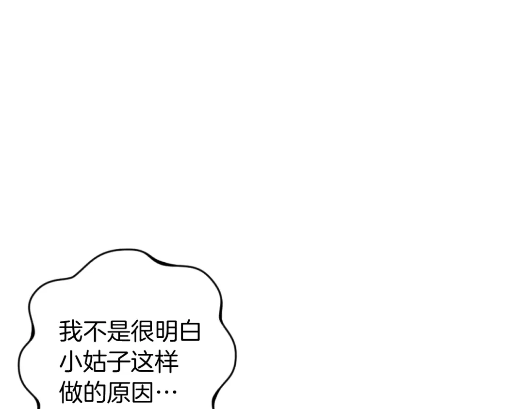 改变嫂子的BE结局 第2话 我会陪着你 第39页