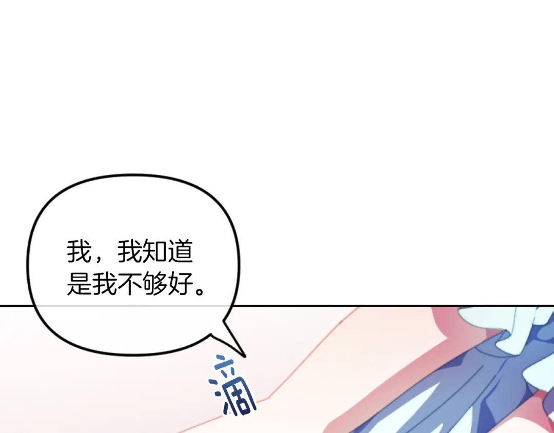 改变嫂子的BE结局 第2话 我会陪着你 第112页