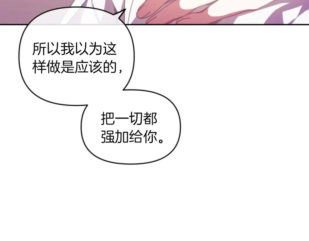 改变嫂子的BE结局 第2话 我会陪着你 第89页