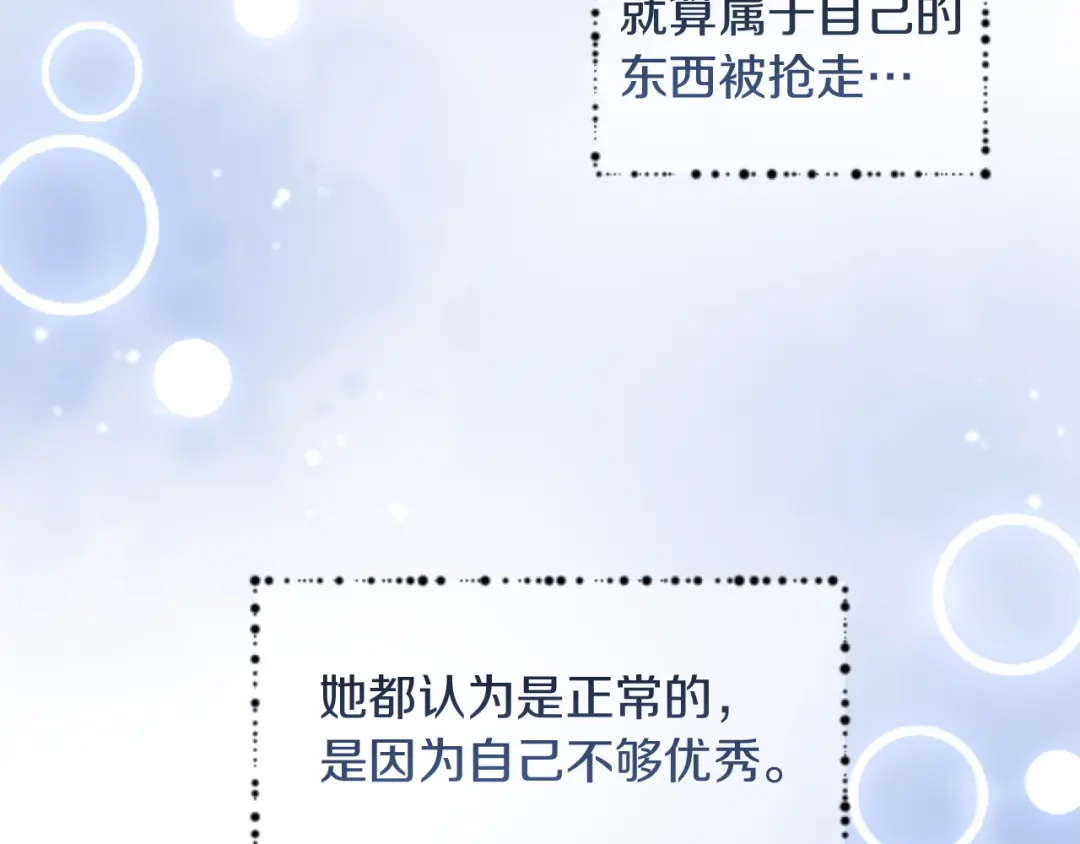 改变嫂子的BE结局 第2话 我会陪着你 第47页