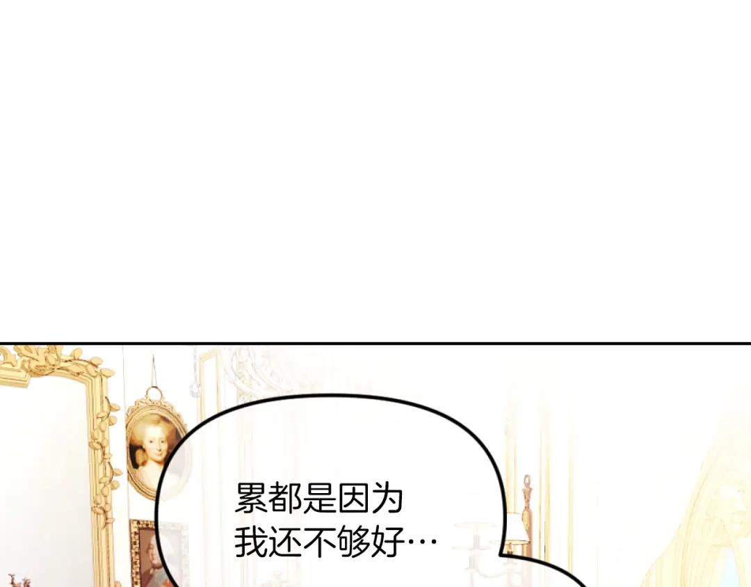 改变嫂子的BE结局 第2话 我会陪着你 第114页
