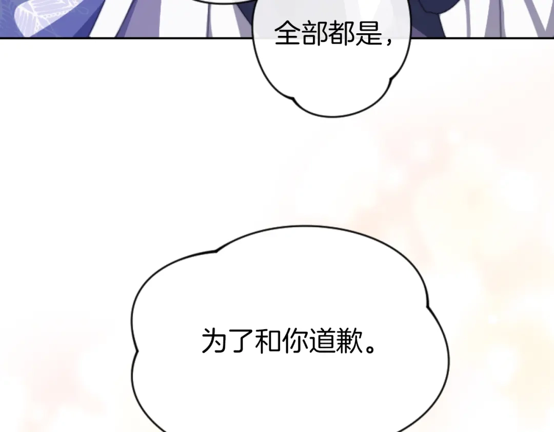 改变嫂子的BE结局 第2话 我会陪着你 第60页