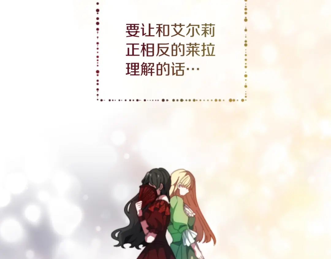 改变嫂子的BE结局 第2话 我会陪着你 第69页