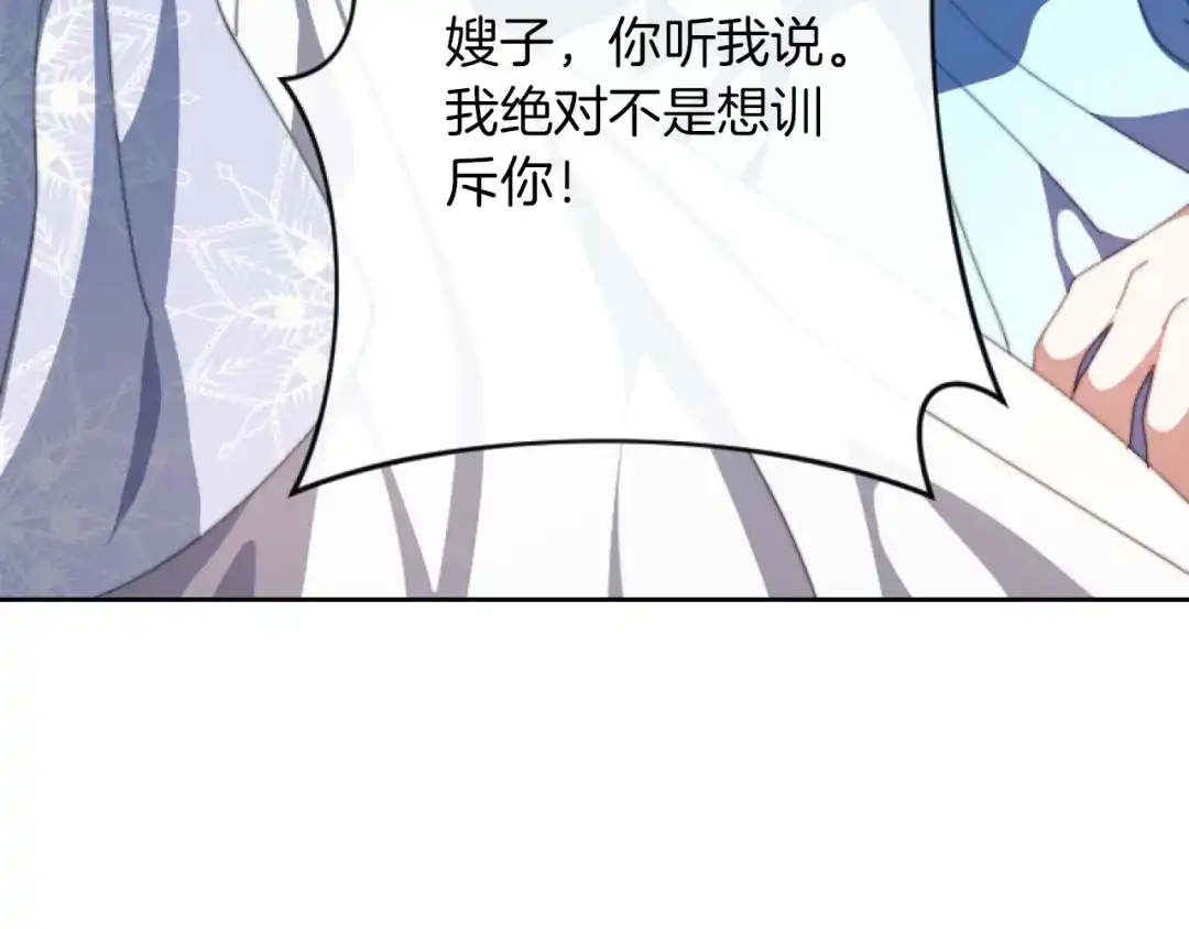 改变嫂子的BE结局 第2话 我会陪着你 第55页