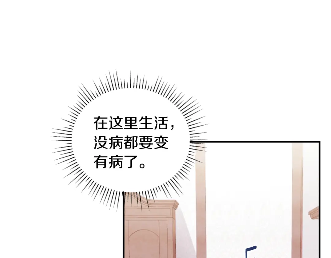 改变嫂子的BE结局 第2话 我会陪着你 第152页
