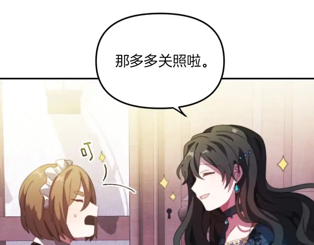 改变嫂子的BE结局 第2话 我会陪着你 第183页