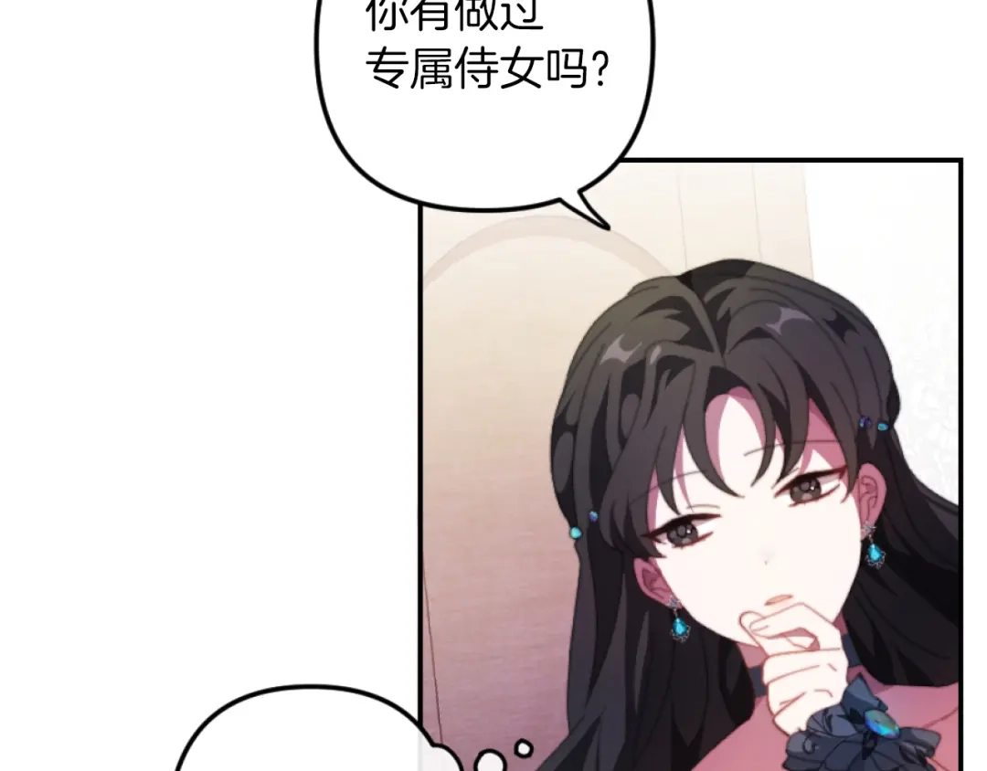 改变嫂子的BE结局 第2话 我会陪着你 第171页