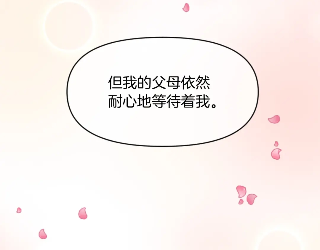 改变嫂子的BE结局 第2话 我会陪着你 第96页