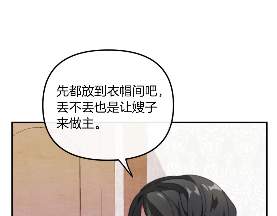 改变嫂子的BE结局 第2话 我会陪着你 第160页