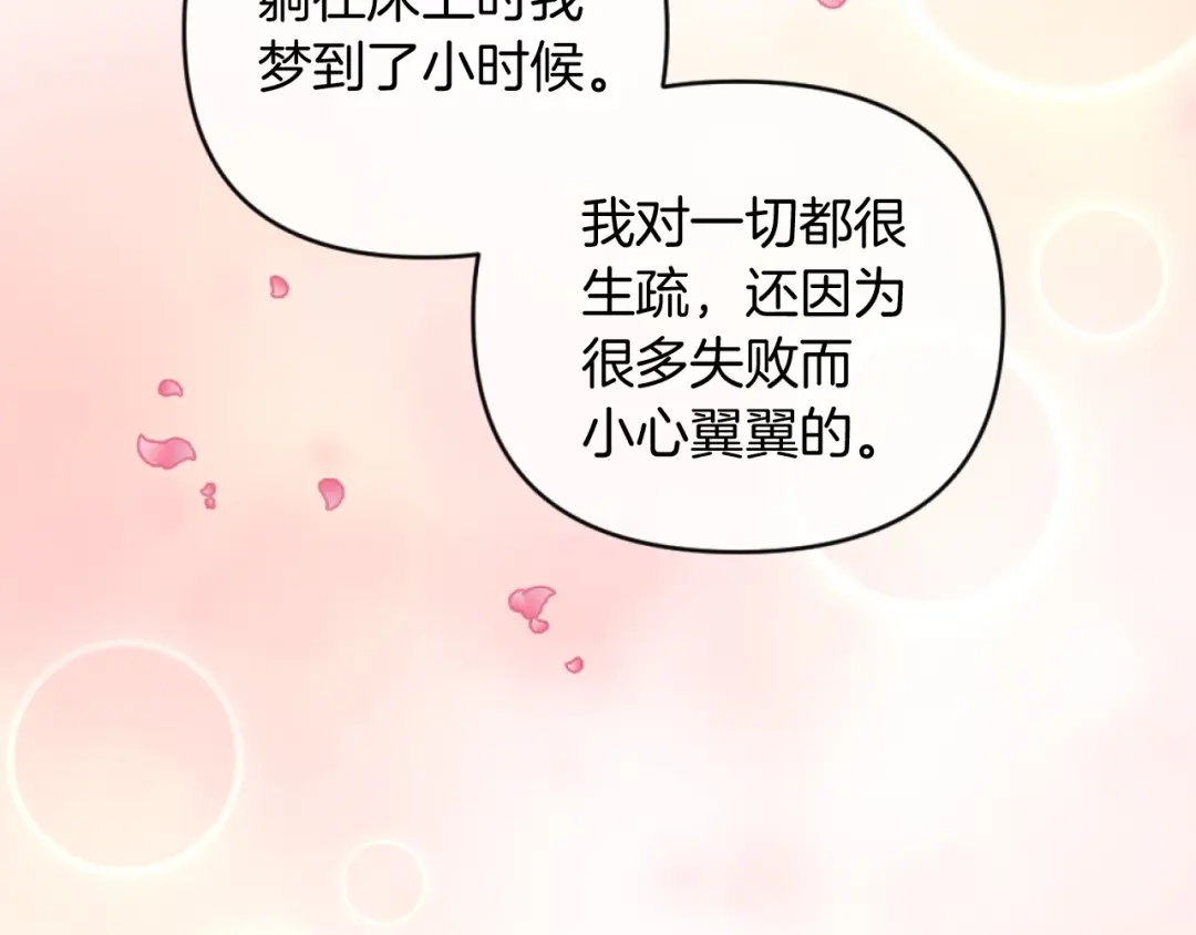 改变嫂子的BE结局 第2话 我会陪着你 第95页