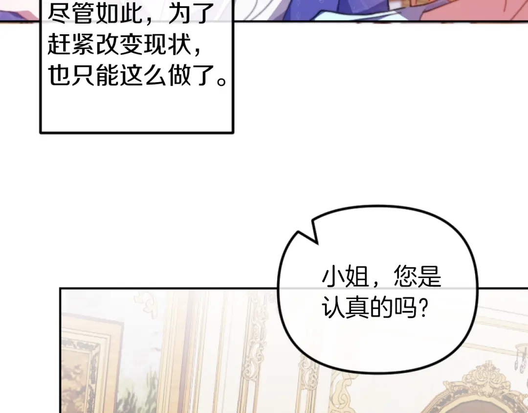 改变嫂子的BE结局 第2话 我会陪着你 第7页