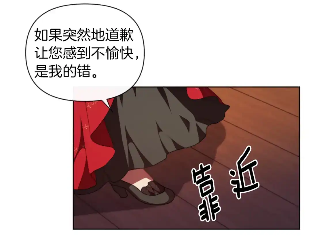 改变嫂子的BE结局 第20话 不请自来 第89页