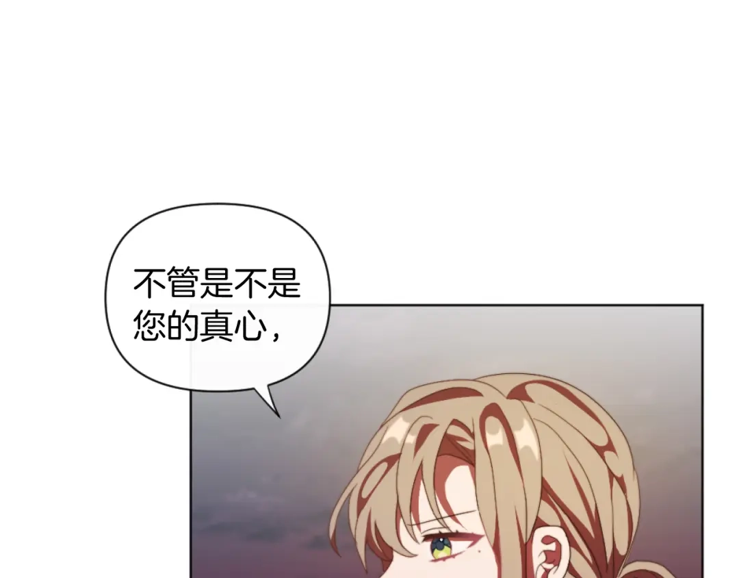 改变嫂子的BE结局 第20话 不请自来 第104页