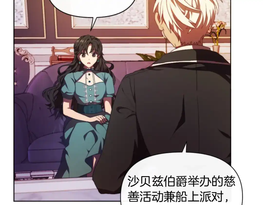 改变嫂子的BE结局 第20话 不请自来 第2页
