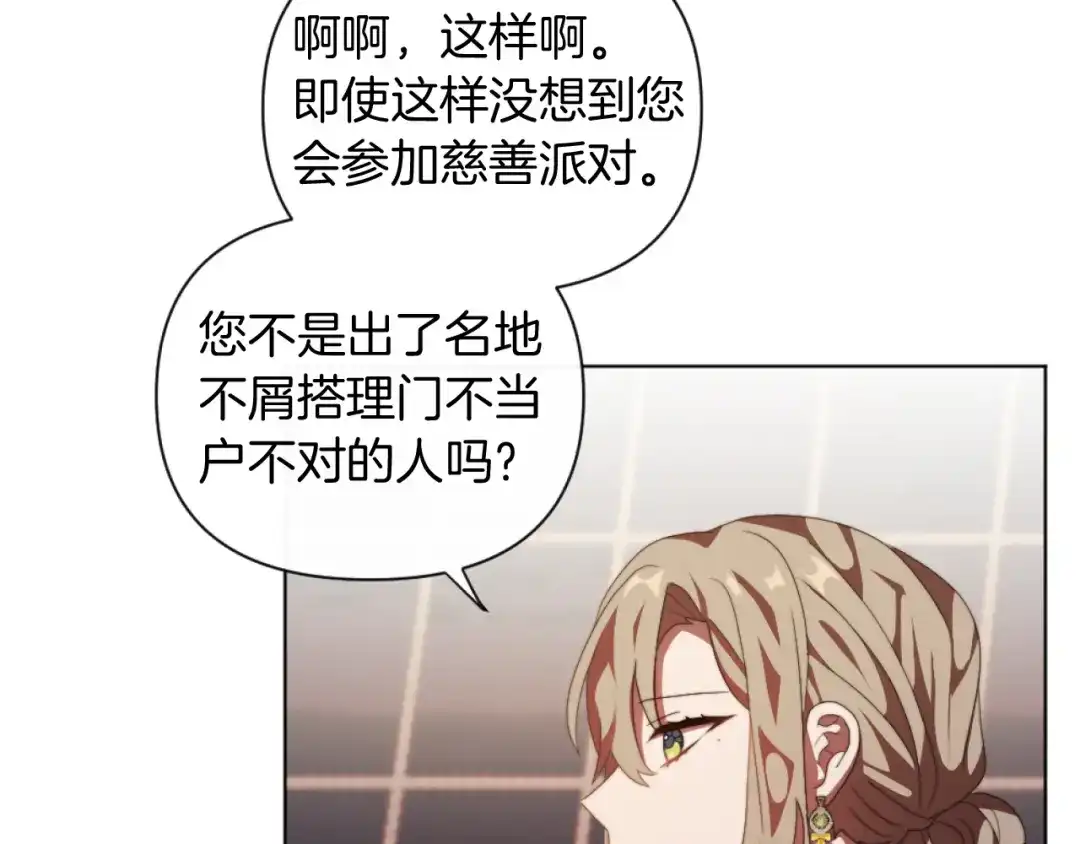 改变嫂子的BE结局 第20话 不请自来 第72页