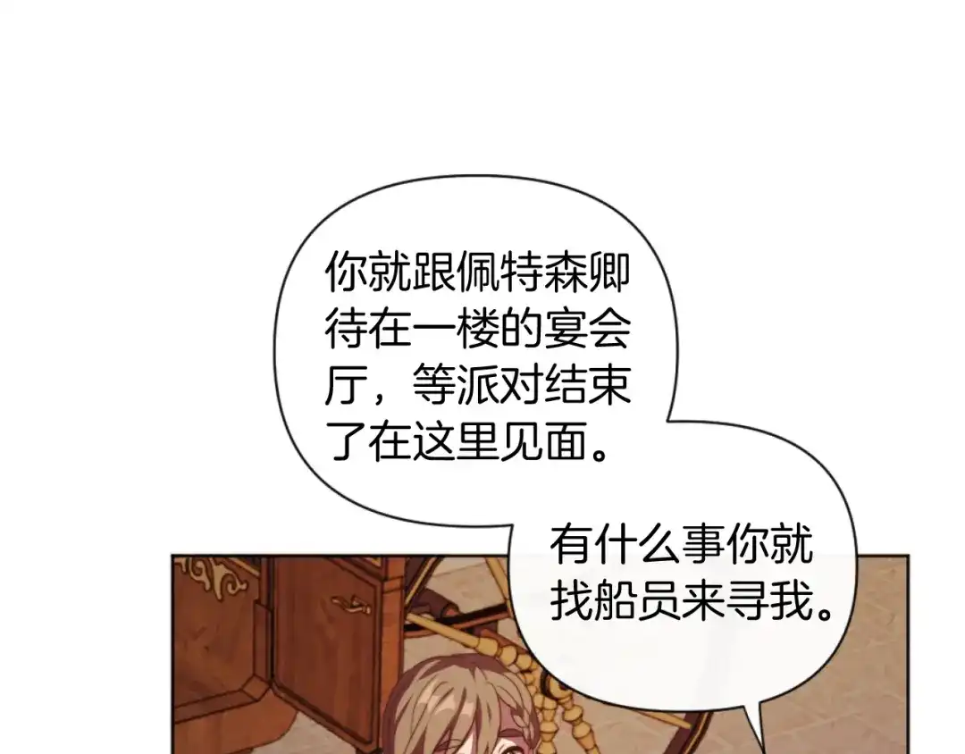 改变嫂子的BE结局 第20话 不请自来 第20页