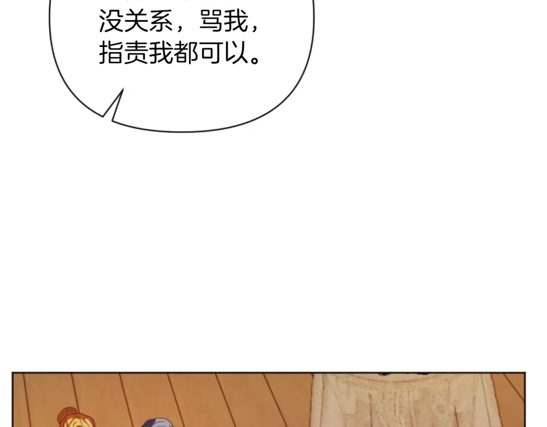 改变嫂子的BE结局 第20话 不请自来 第100页