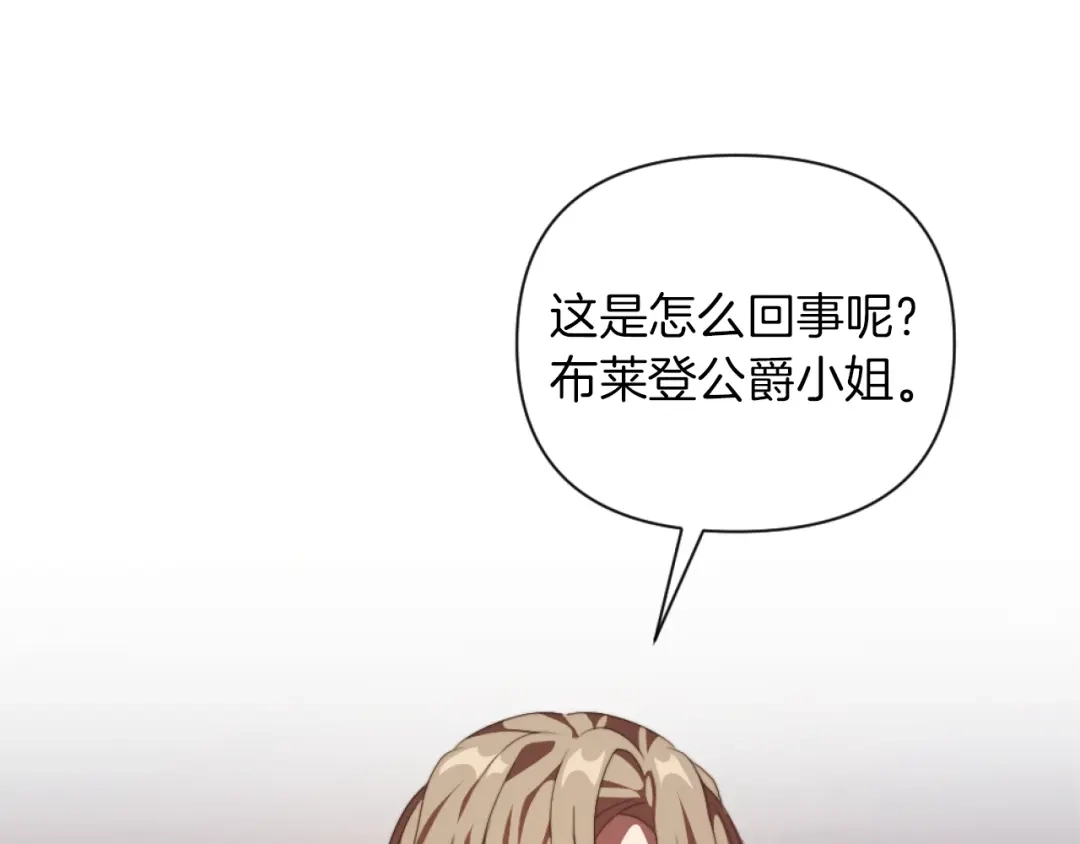 改变嫂子的BE结局 第20话 不请自来 第55页