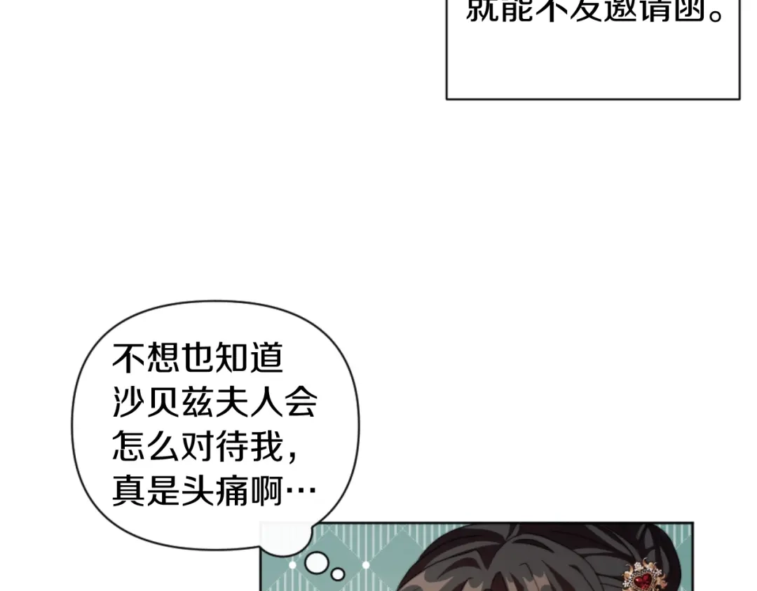 改变嫂子的BE结局 第20话 不请自来 第14页