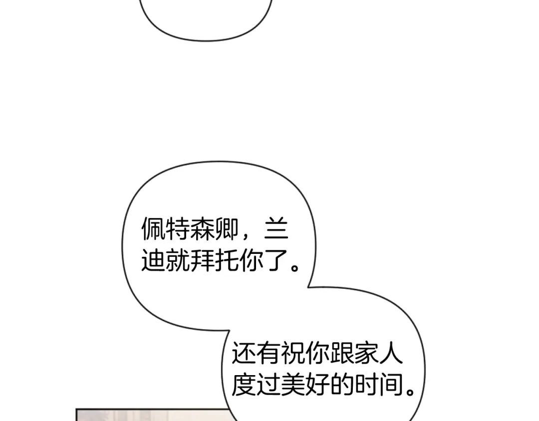 改变嫂子的BE结局 第20话 不请自来 第22页