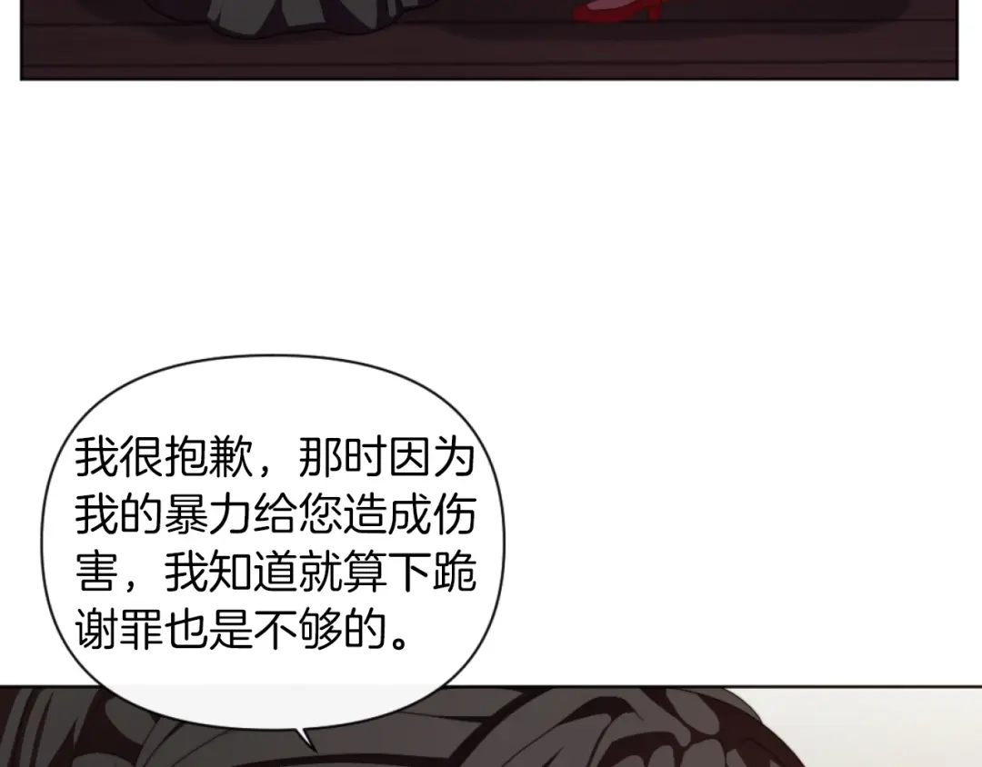 改变嫂子的BE结局 第20话 不请自来 第94页