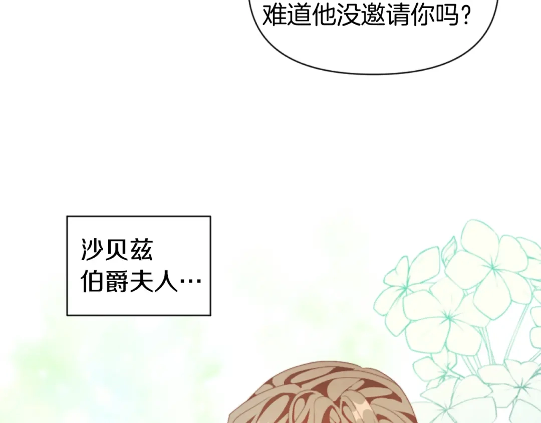 改变嫂子的BE结局 第20话 不请自来 第3页