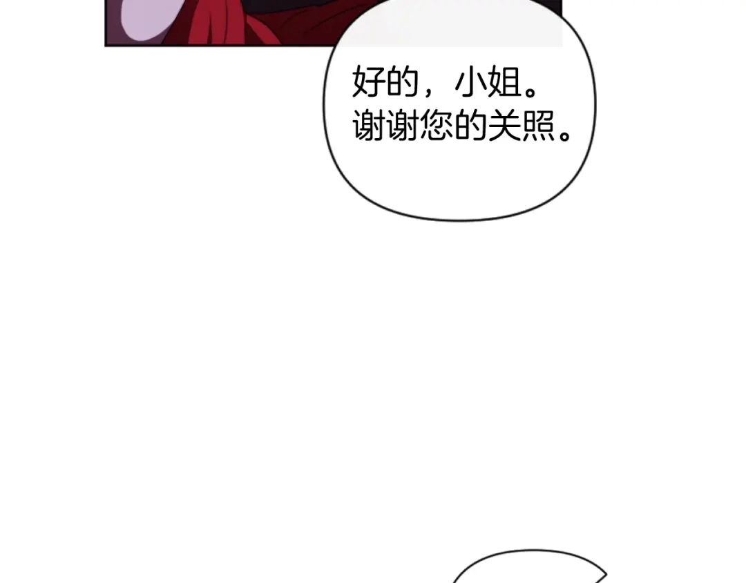 改变嫂子的BE结局 第20话 不请自来 第24页