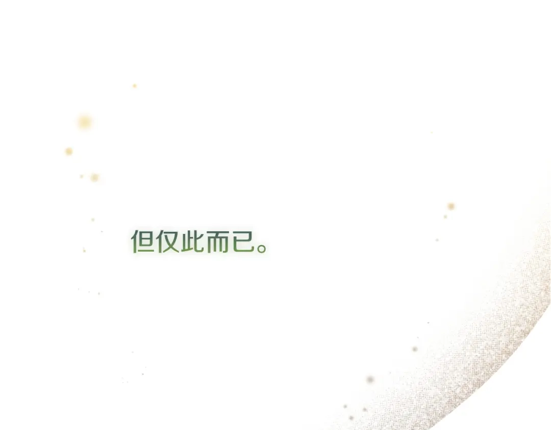 改变嫂子的BE结局 第21话 为她心烦意乱 第117页