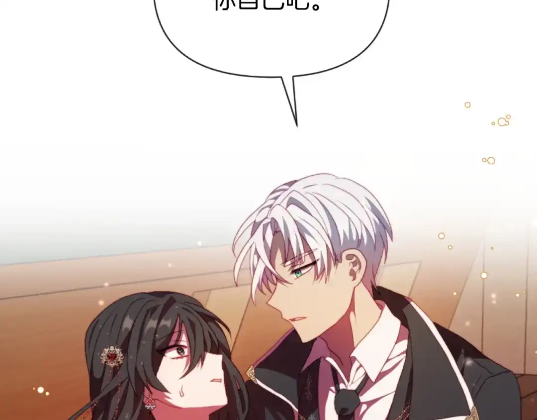 改变嫂子的BE结局 第21话 为她心烦意乱 第70页