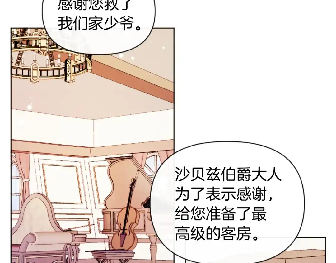 改变嫂子的BE结局 第21话 为她心烦意乱 第90页